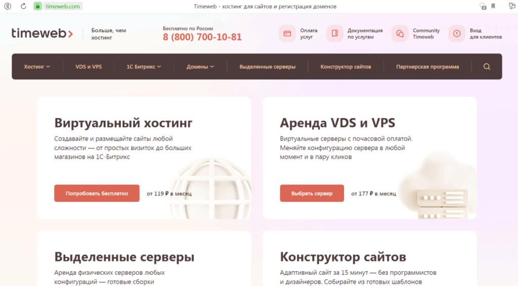 виртуальный хостинг timeweb webmacter.ru