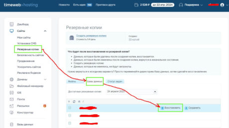 Восстановление базы данных на хостинге ТимеВеб