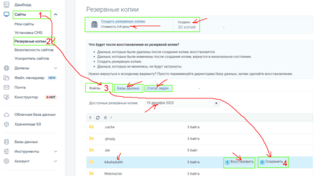 Резервное копирование в Timeweb авто и по требованию