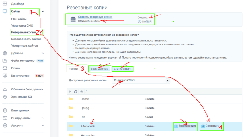 Резервное копирование в Timeweb авто и по требованию