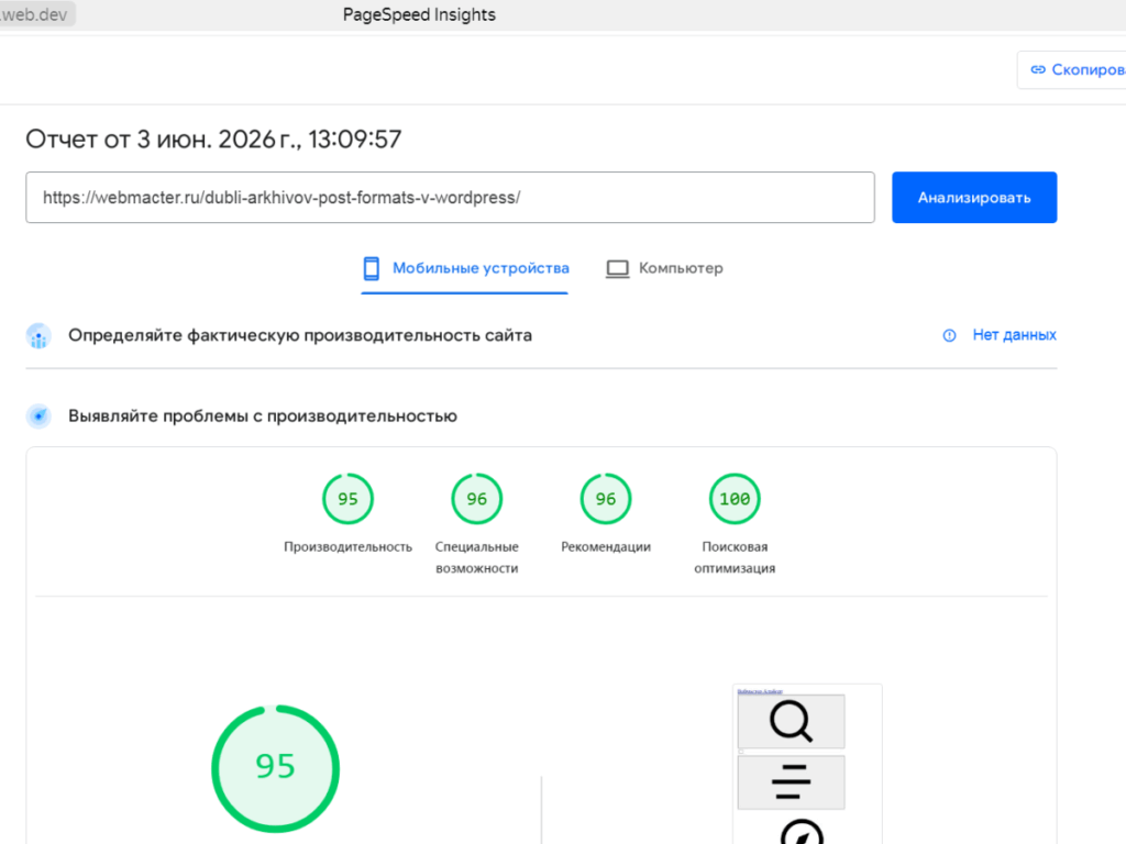 pagespeed мобильные устройства