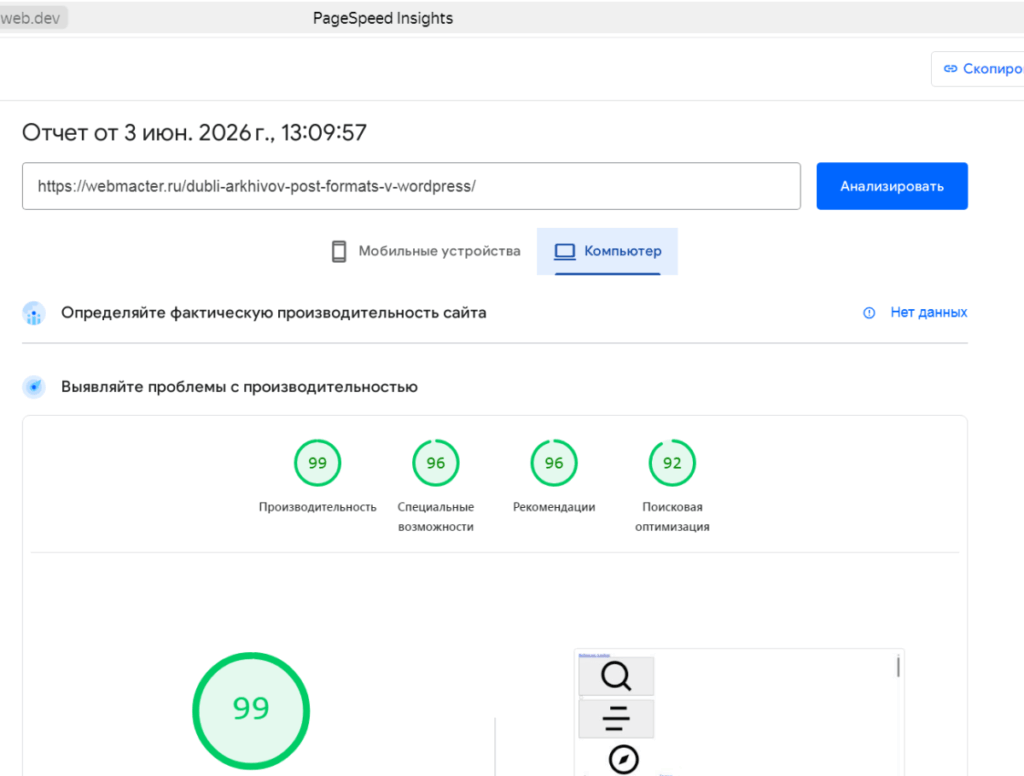 pagespeed для компьютера