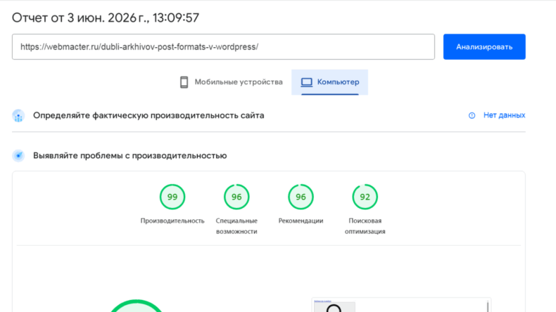 Как я удалил дубли /type/video/ и /type/image/ в WordPress без вреда для SEO